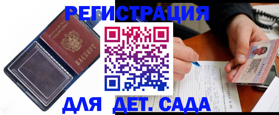 прописка 2025 в Котельниково