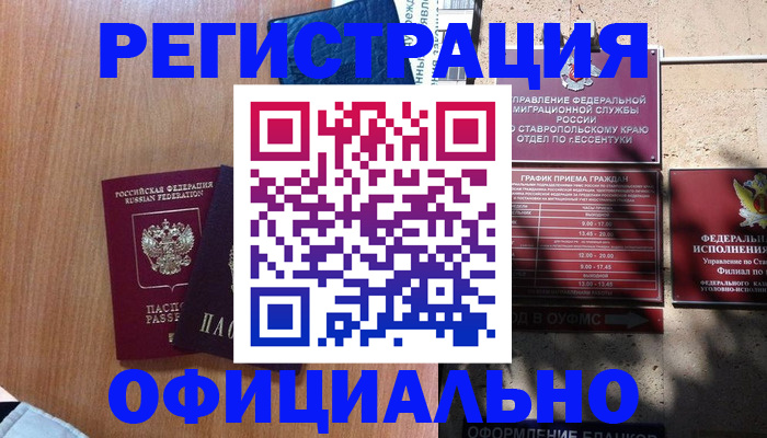 временная регистрация недорого в Котельниково