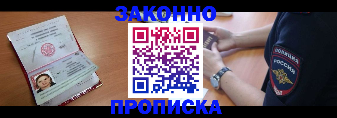 прописка для школы в Котельниково