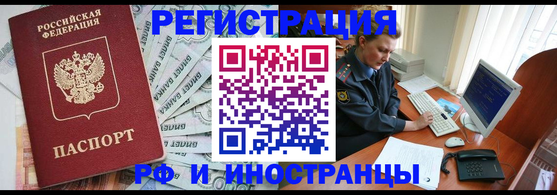 временная прописка в Котельниково